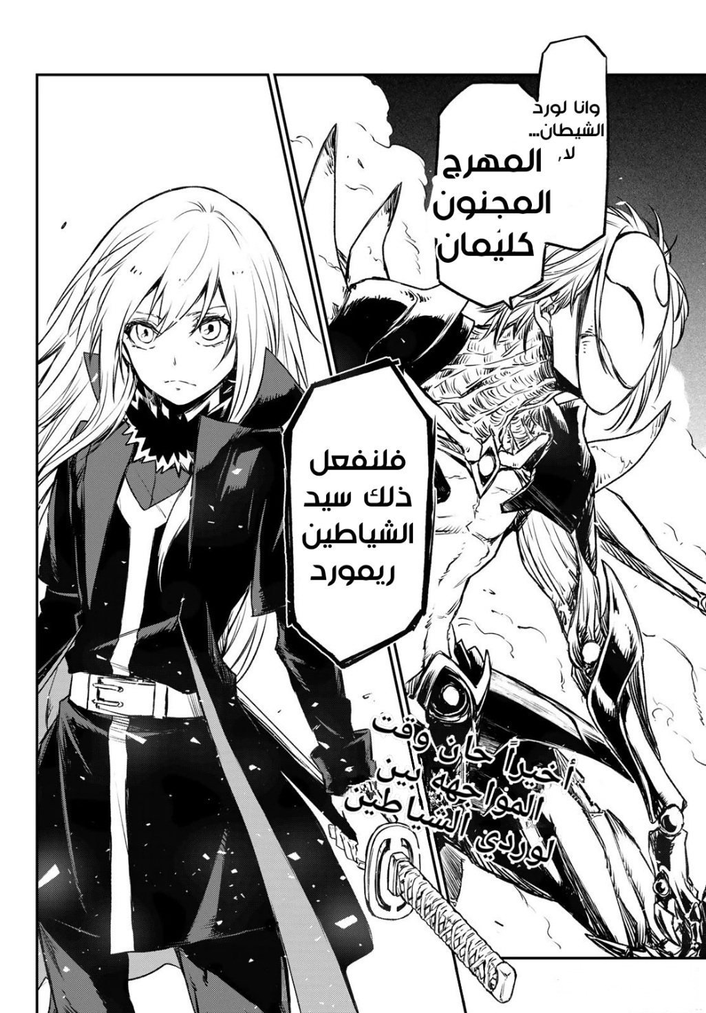 Tensei shitara Slime Datta Ken: Chapter 83 - Page 43