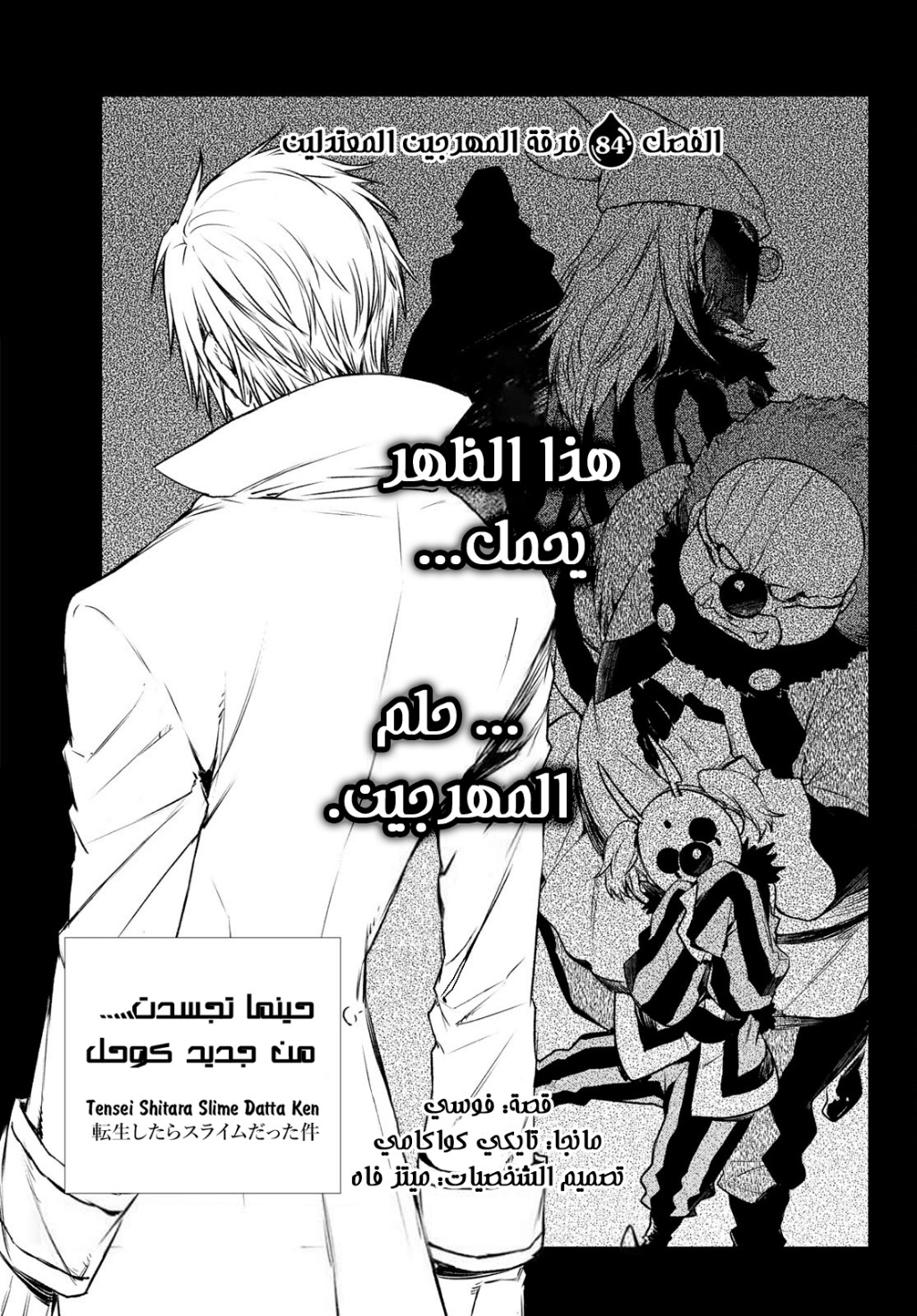 Tensei shitara Slime Datta Ken: Chapter 84 - Page 2