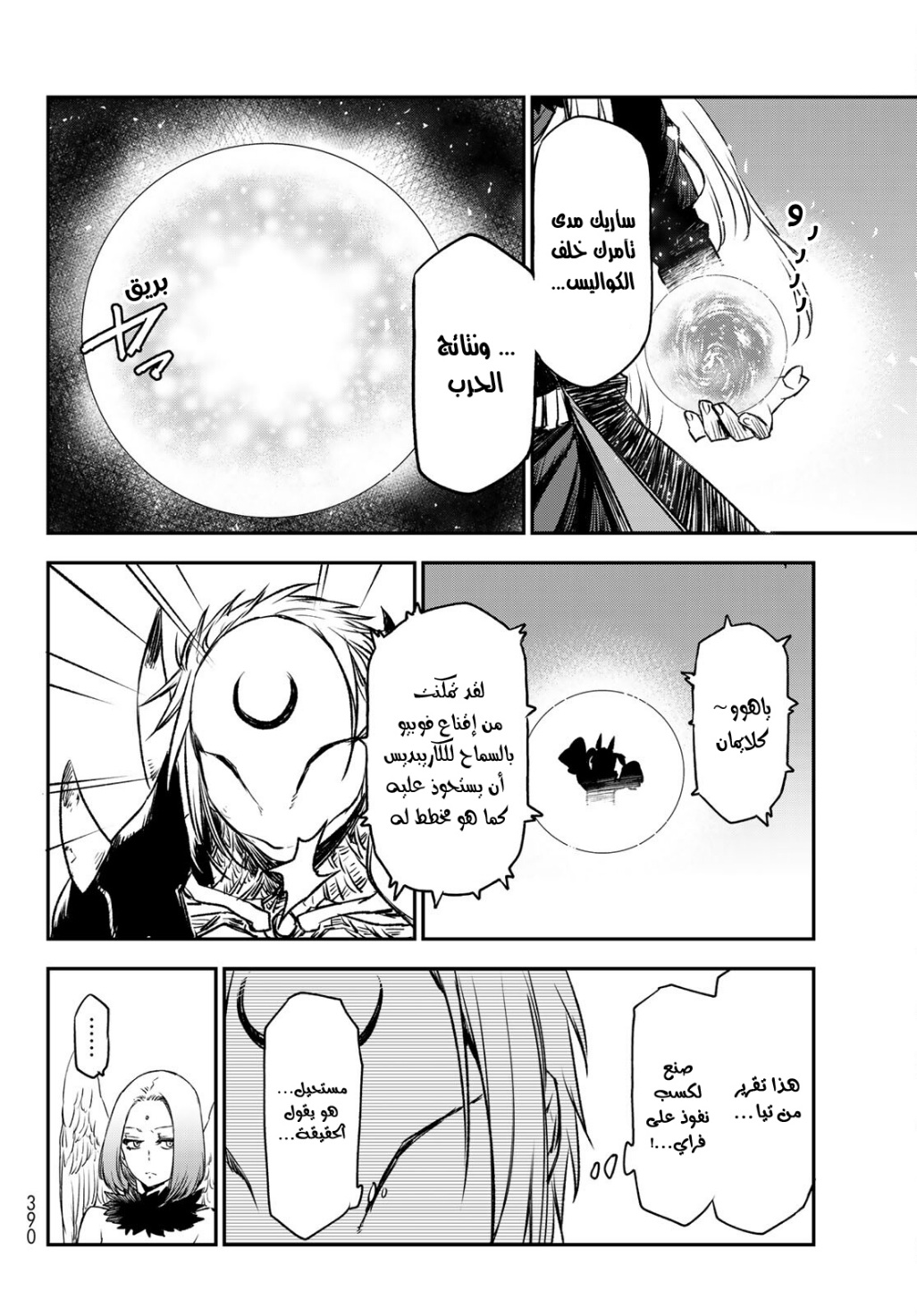 Tensei shitara Slime Datta Ken: Chapter 84 - Page 7