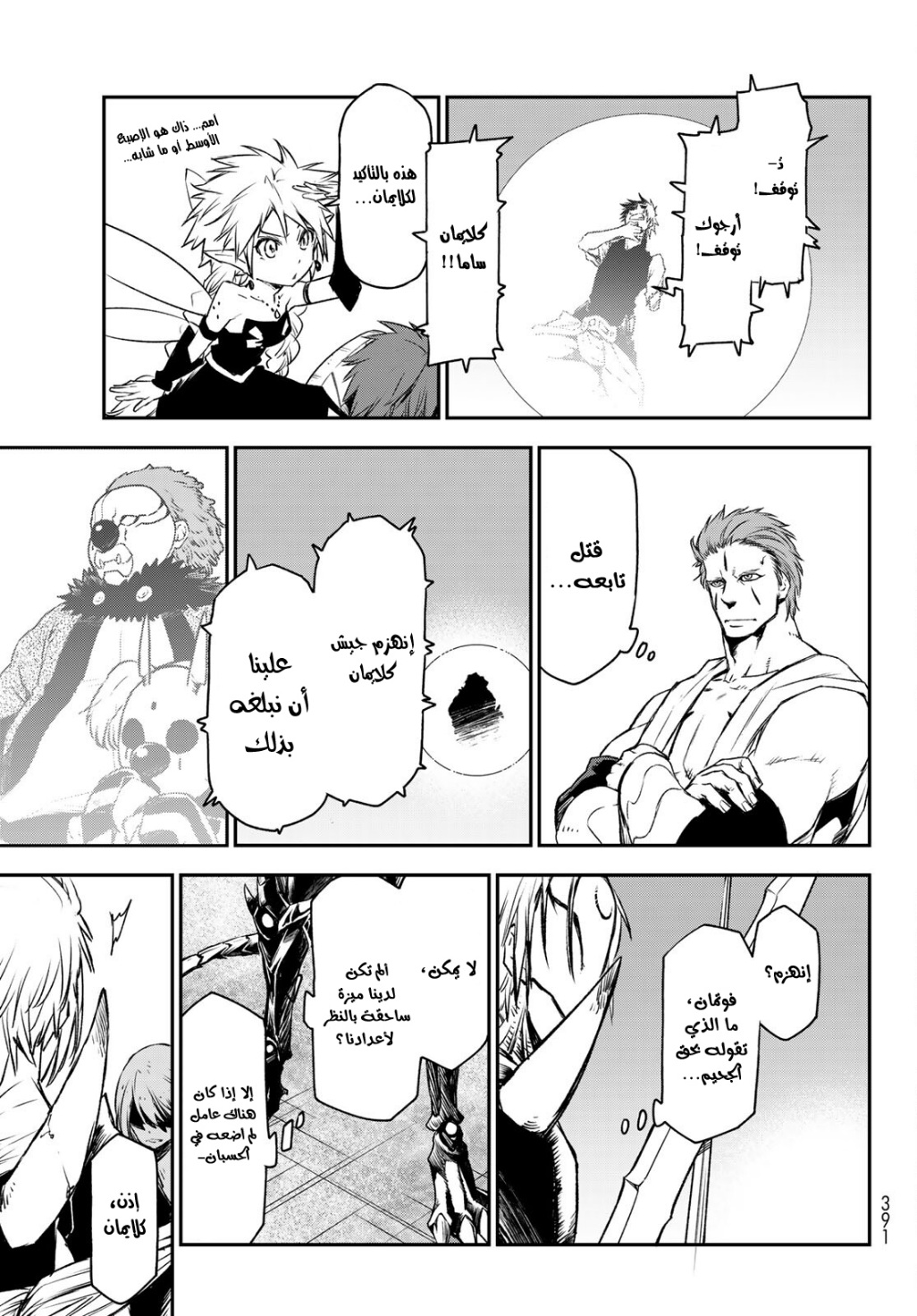 Tensei shitara Slime Datta Ken: Chapter 84 - Page 8