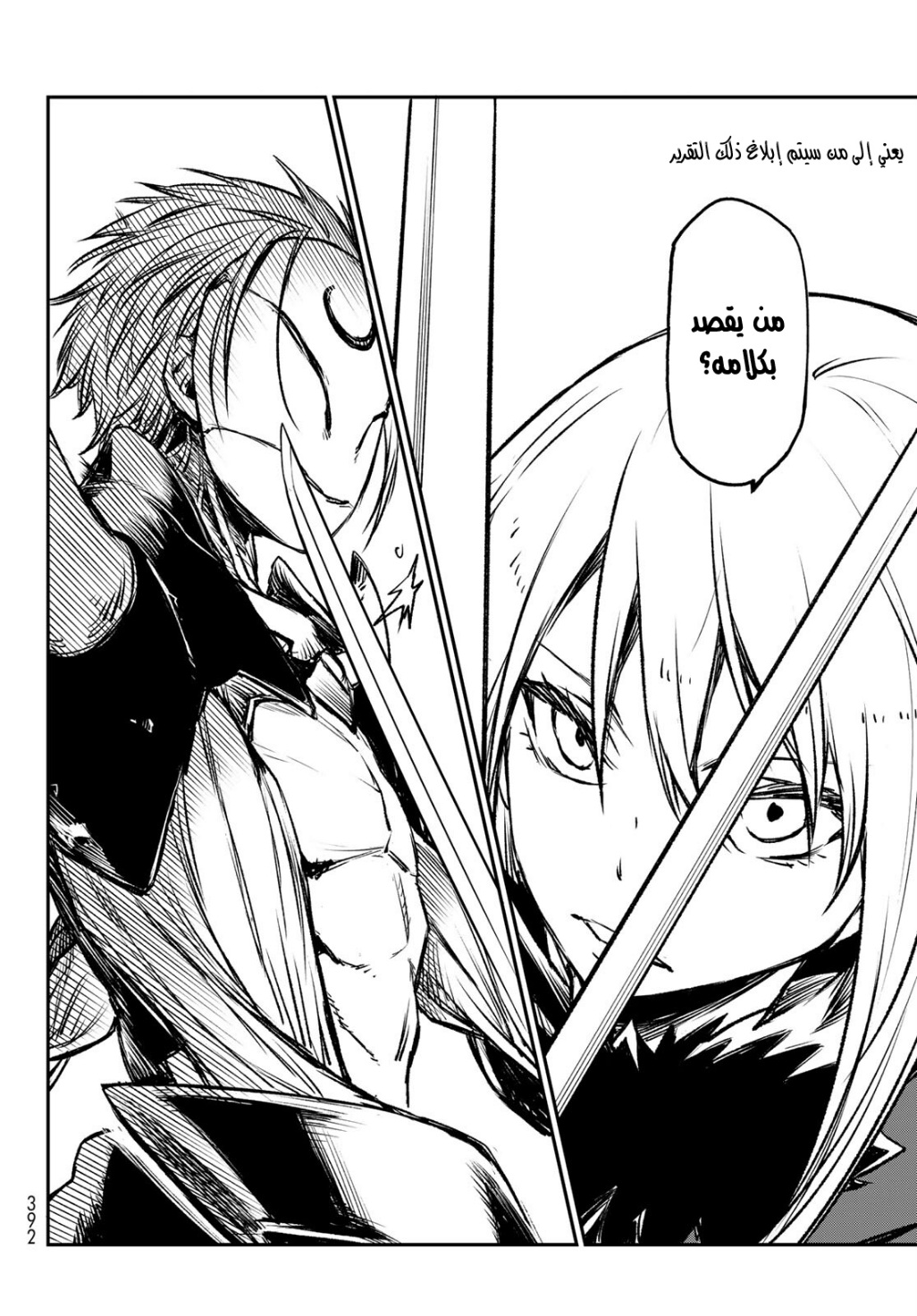 Tensei shitara Slime Datta Ken: Chapter 84 - Page 9