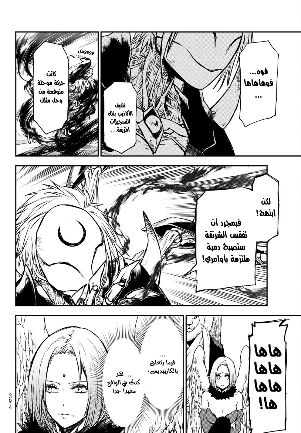 Tensei shitara Slime Datta Ken: Chapter 84 - Page 11