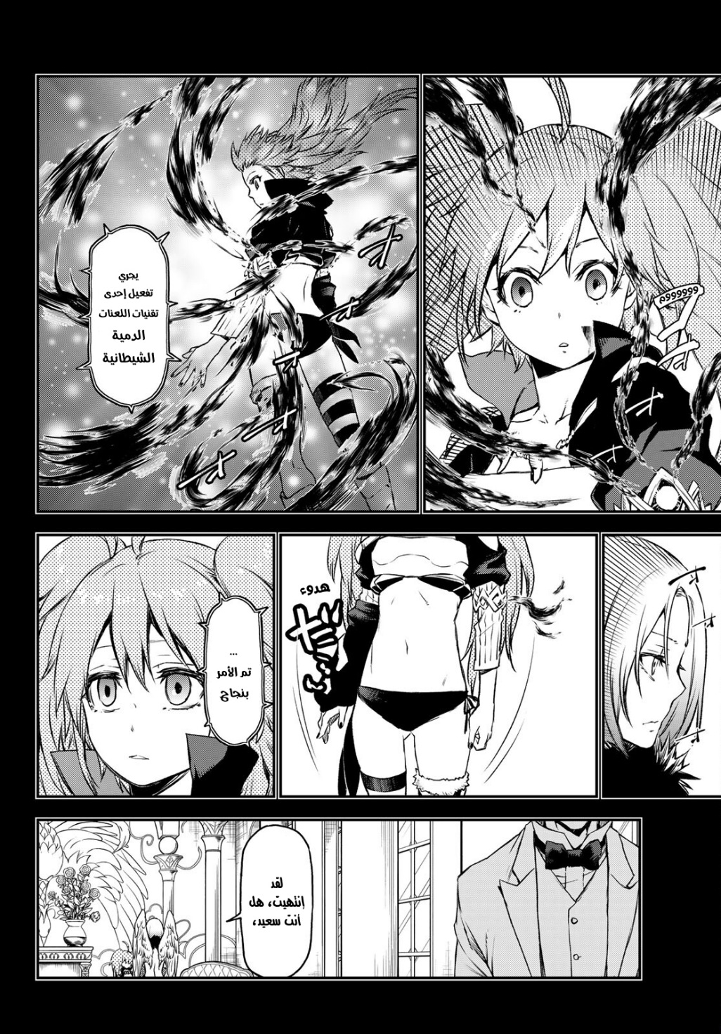 Tensei shitara Slime Datta Ken: Chapter 84 - Page 15