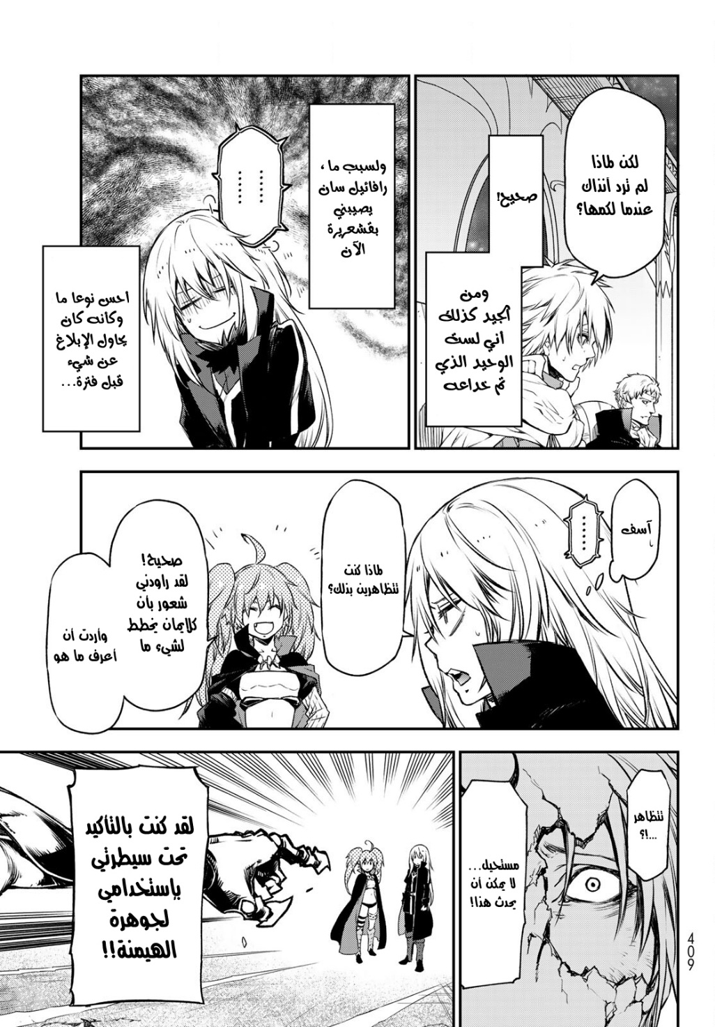 Tensei shitara Slime Datta Ken: Chapter 84 - Page 24