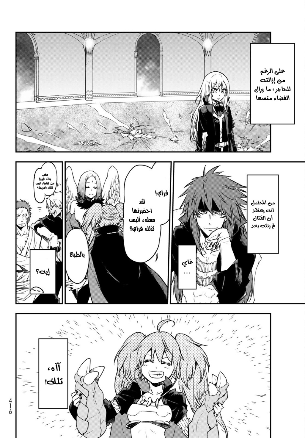 Tensei shitara Slime Datta Ken: Chapter 84 - Page 31