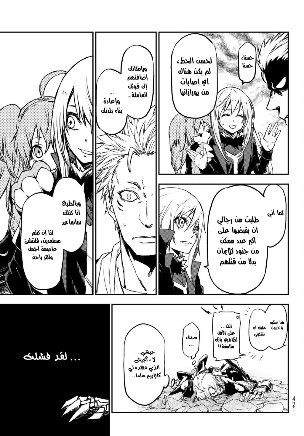 Tensei shitara Slime Datta Ken: Chapter 84 - Page 36