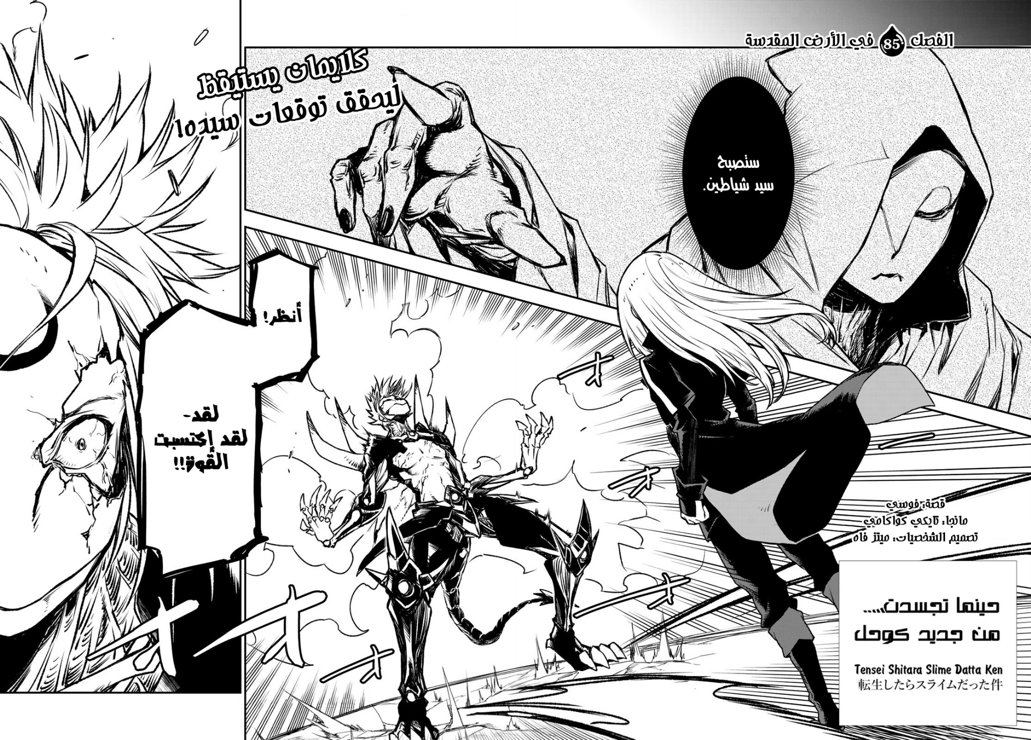 Tensei shitara Slime Datta Ken: Chapter 85 - Page 3