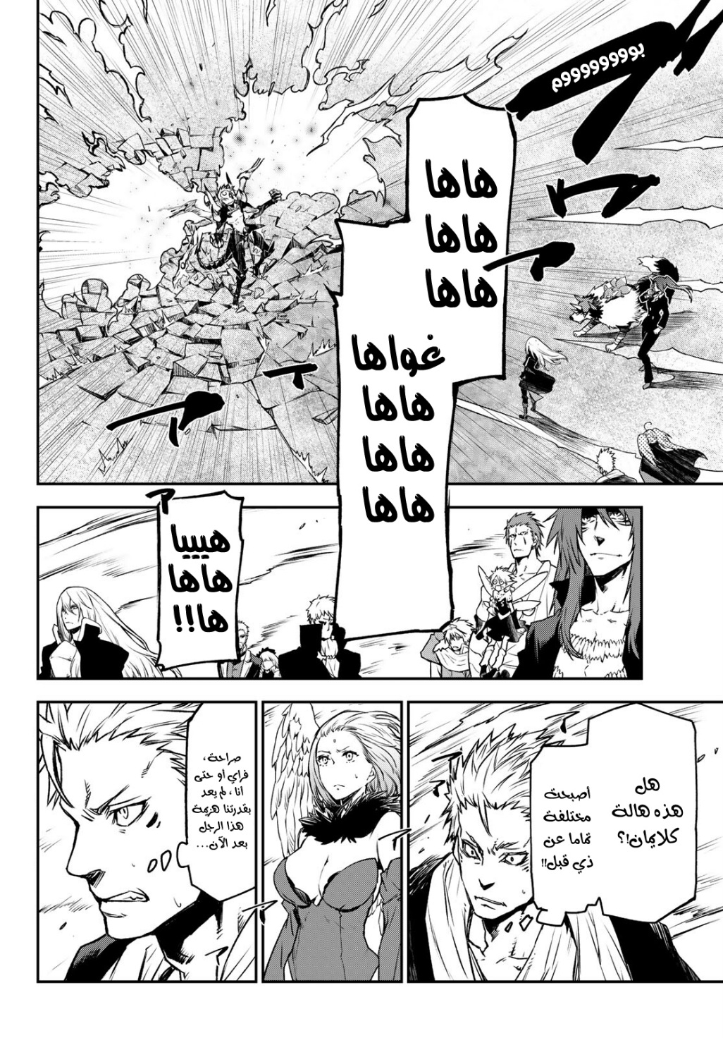 Tensei shitara Slime Datta Ken: Chapter 85 - Page 4