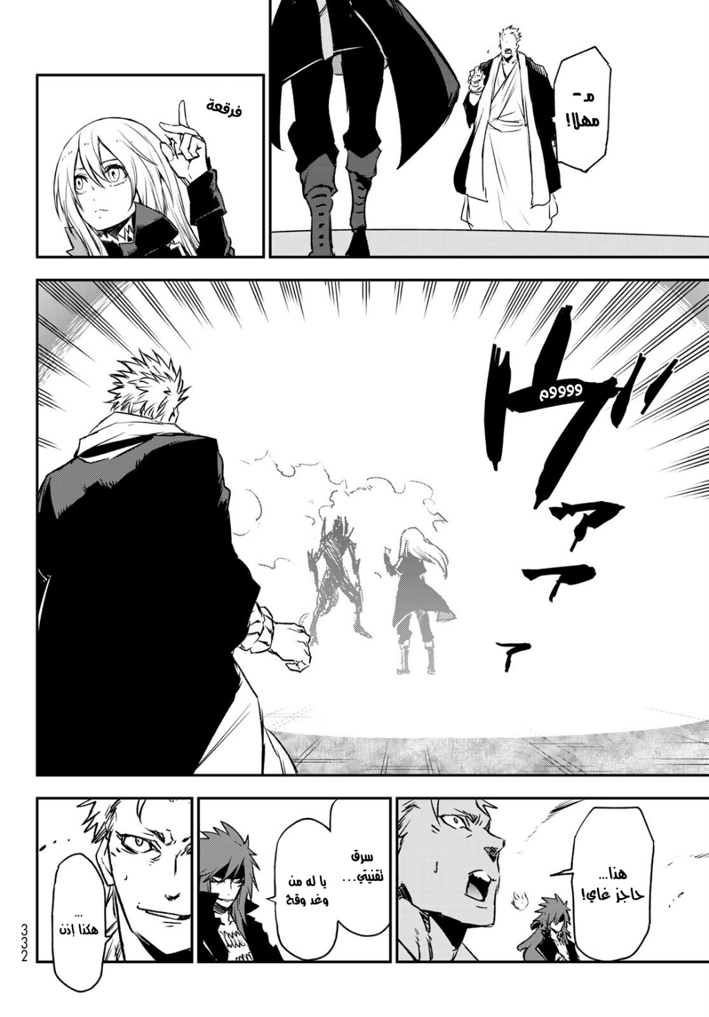 Tensei shitara Slime Datta Ken: Chapter 85 - Page 6