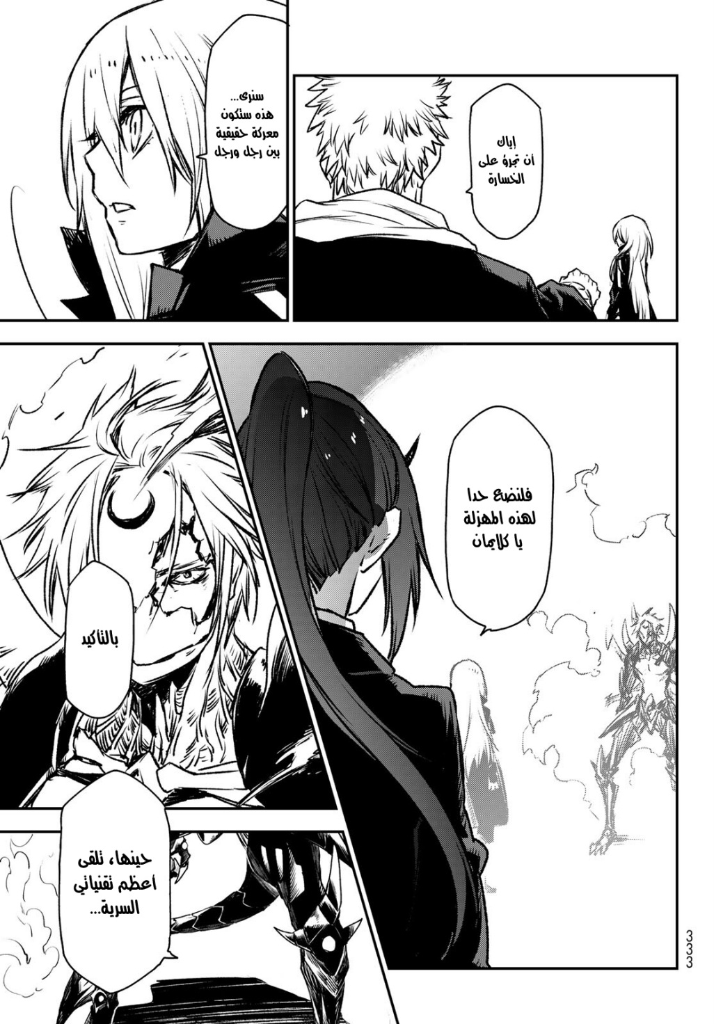 Tensei shitara Slime Datta Ken: Chapter 85 - Page 7