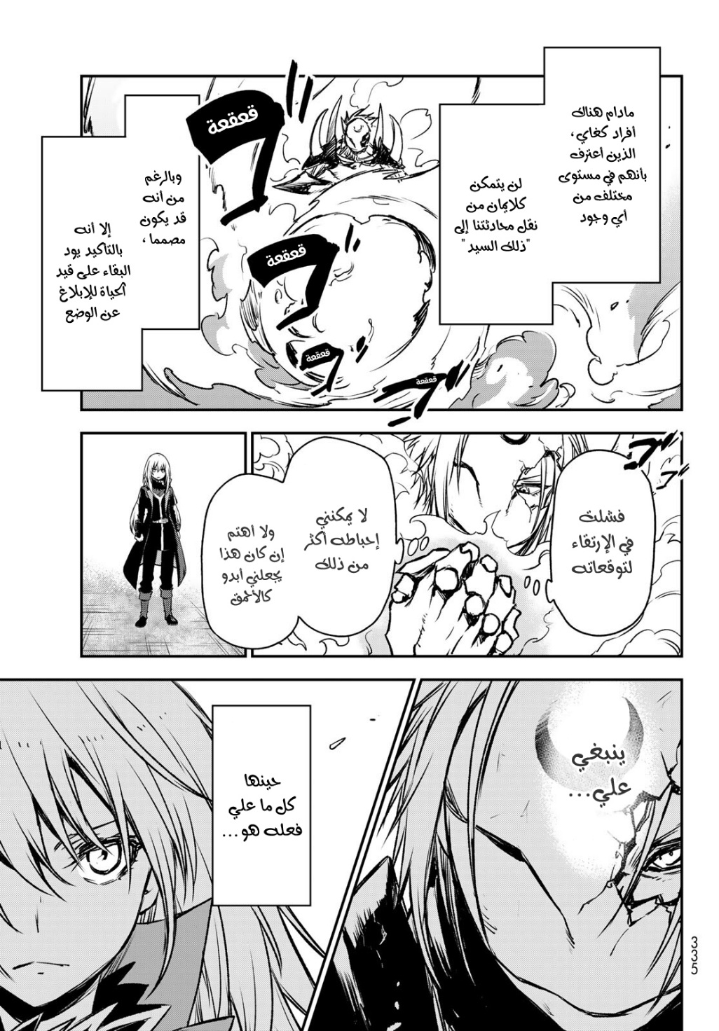 Tensei shitara Slime Datta Ken: Chapter 85 - Page 9