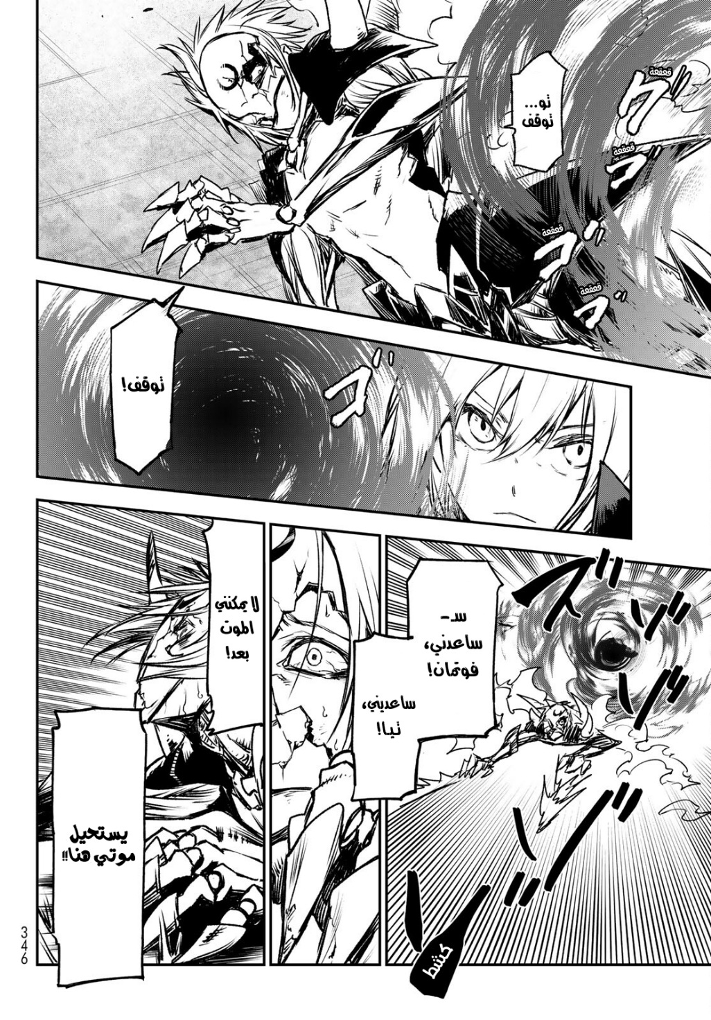 Tensei shitara Slime Datta Ken: Chapter 85 - Page 19