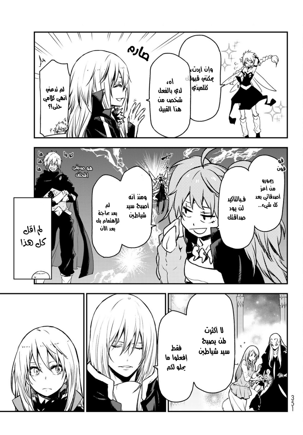 Tensei shitara Slime Datta Ken: Chapter 85 - Page 24