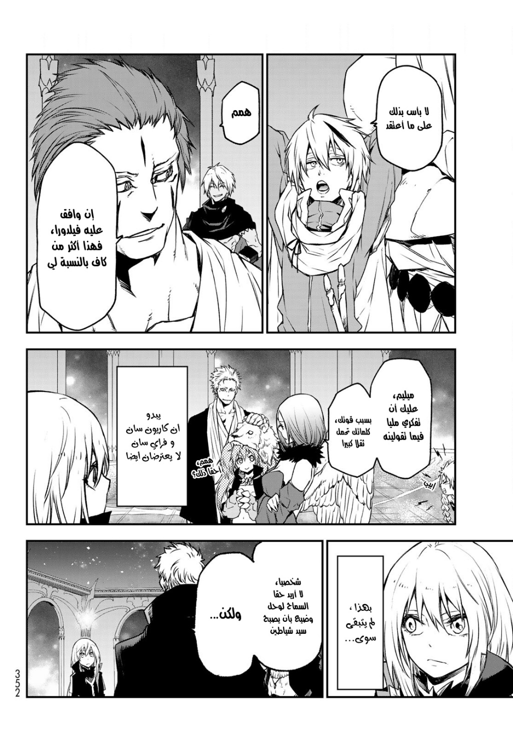 Tensei shitara Slime Datta Ken: Chapter 85 - Page 25