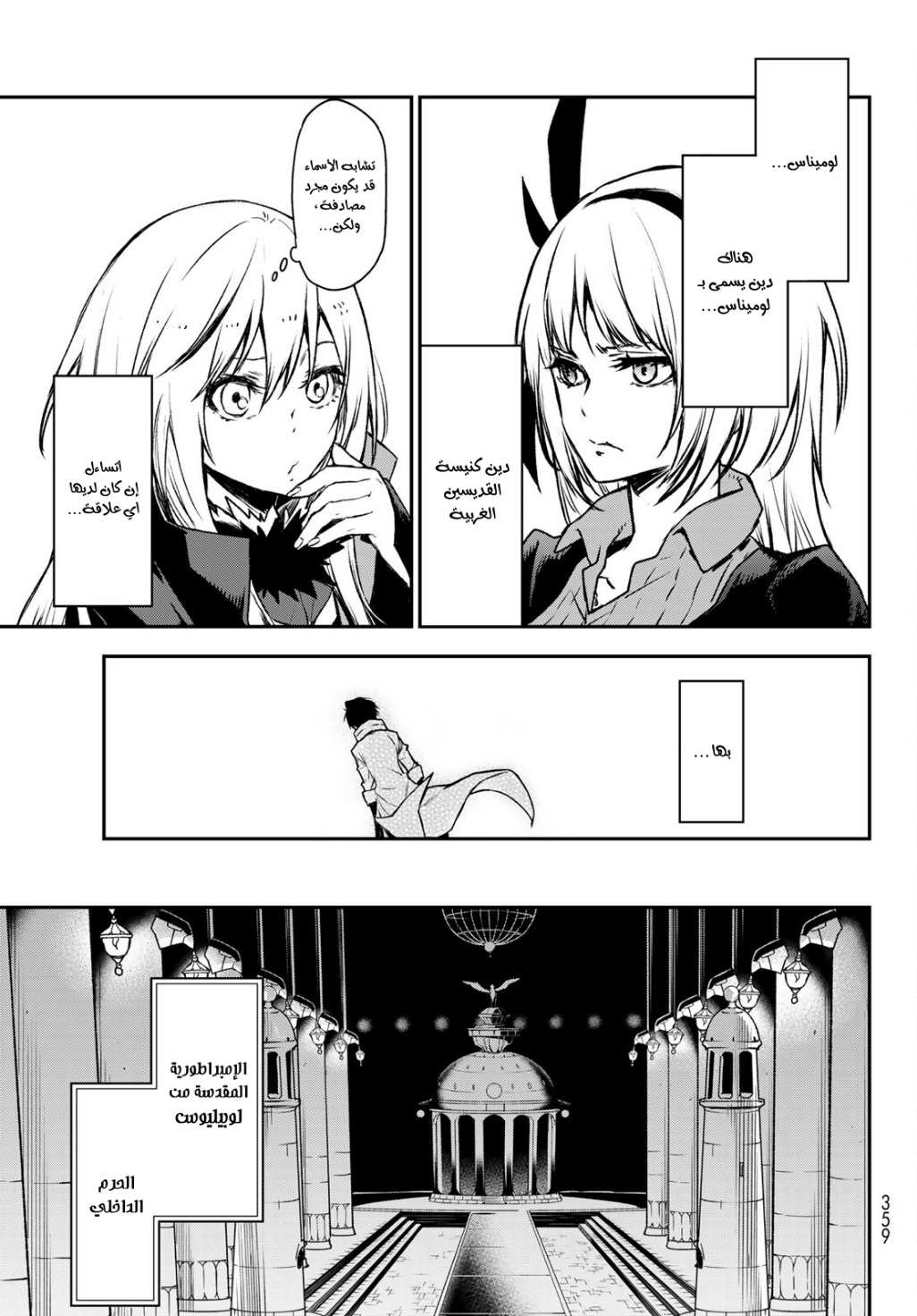 Tensei shitara Slime Datta Ken: Chapter 85 - Page 32