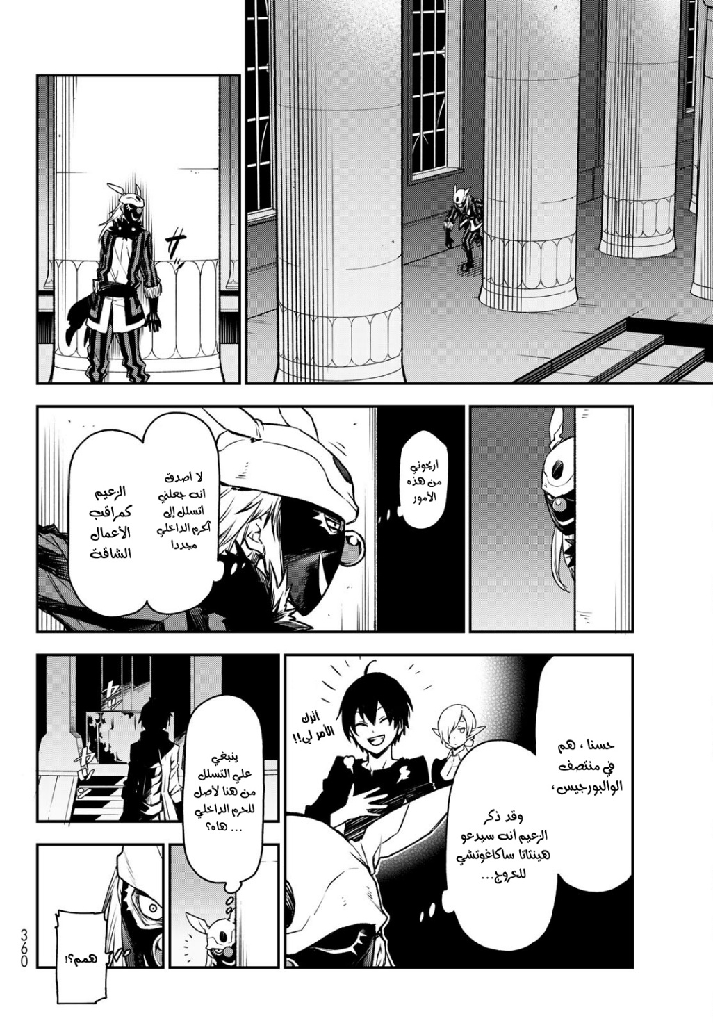Tensei shitara Slime Datta Ken: Chapter 85 - Page 33