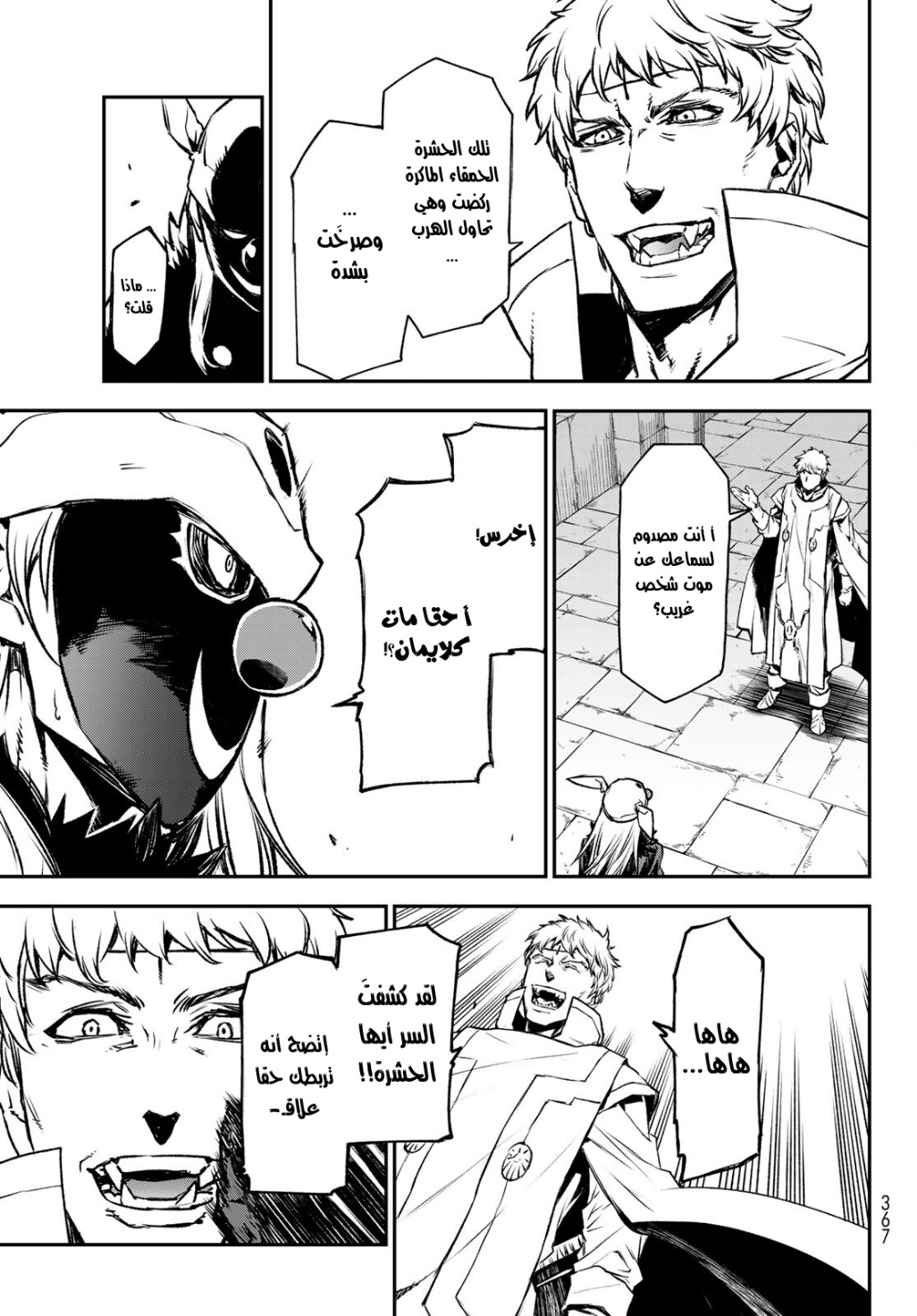 Tensei shitara Slime Datta Ken: Chapter 85 - Page 40