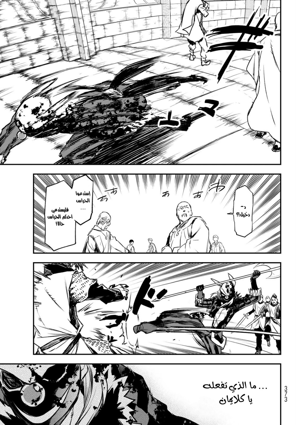 Tensei shitara Slime Datta Ken: Chapter 85 - Page 46