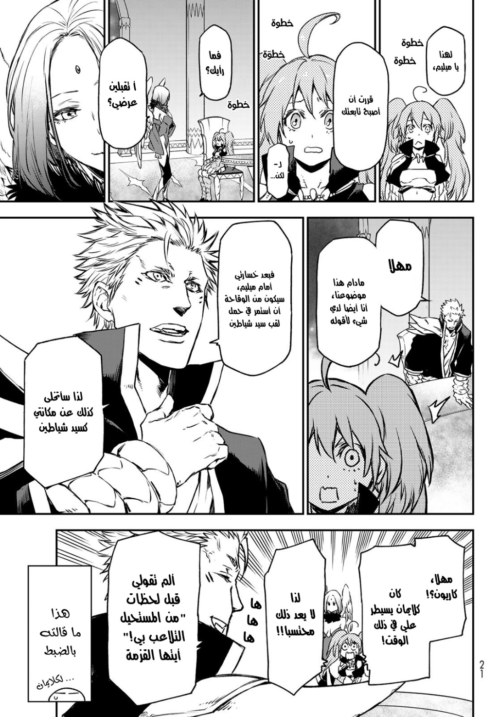 Tensei shitara Slime Datta Ken: Chapter 86 - Page 10