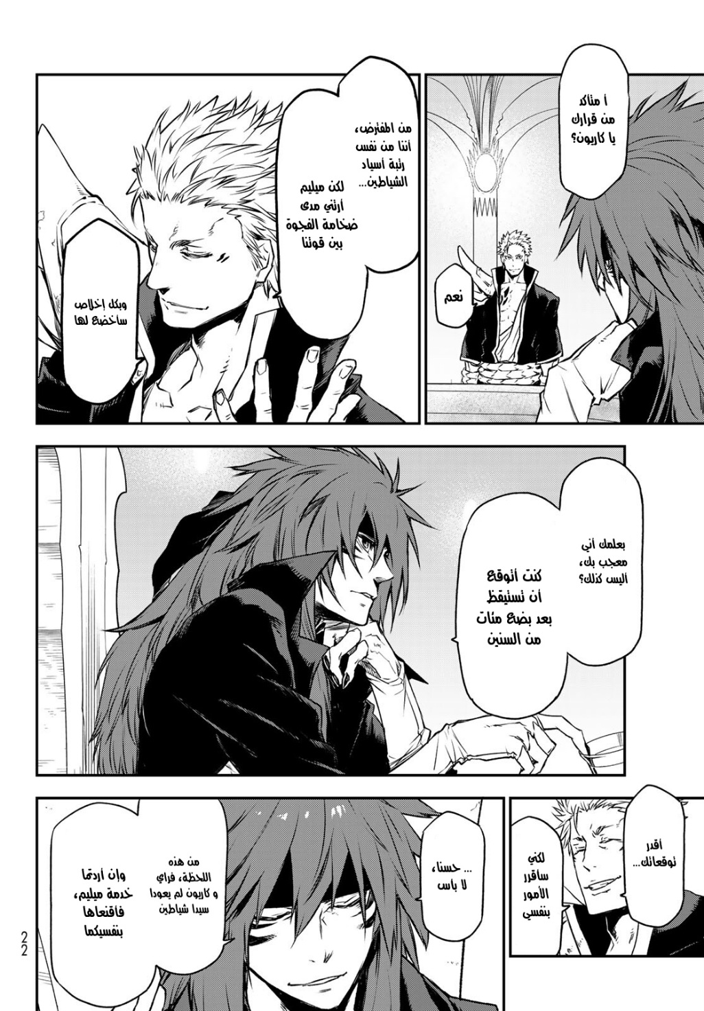 Tensei shitara Slime Datta Ken: Chapter 86 - Page 11