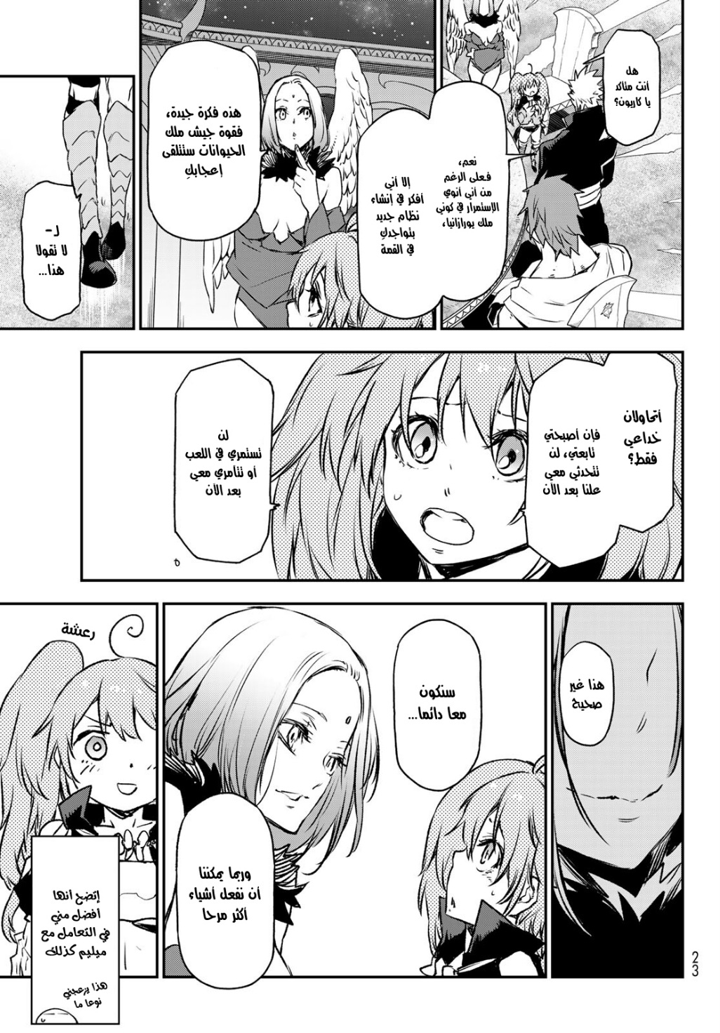 Tensei shitara Slime Datta Ken: Chapter 86 - Page 12