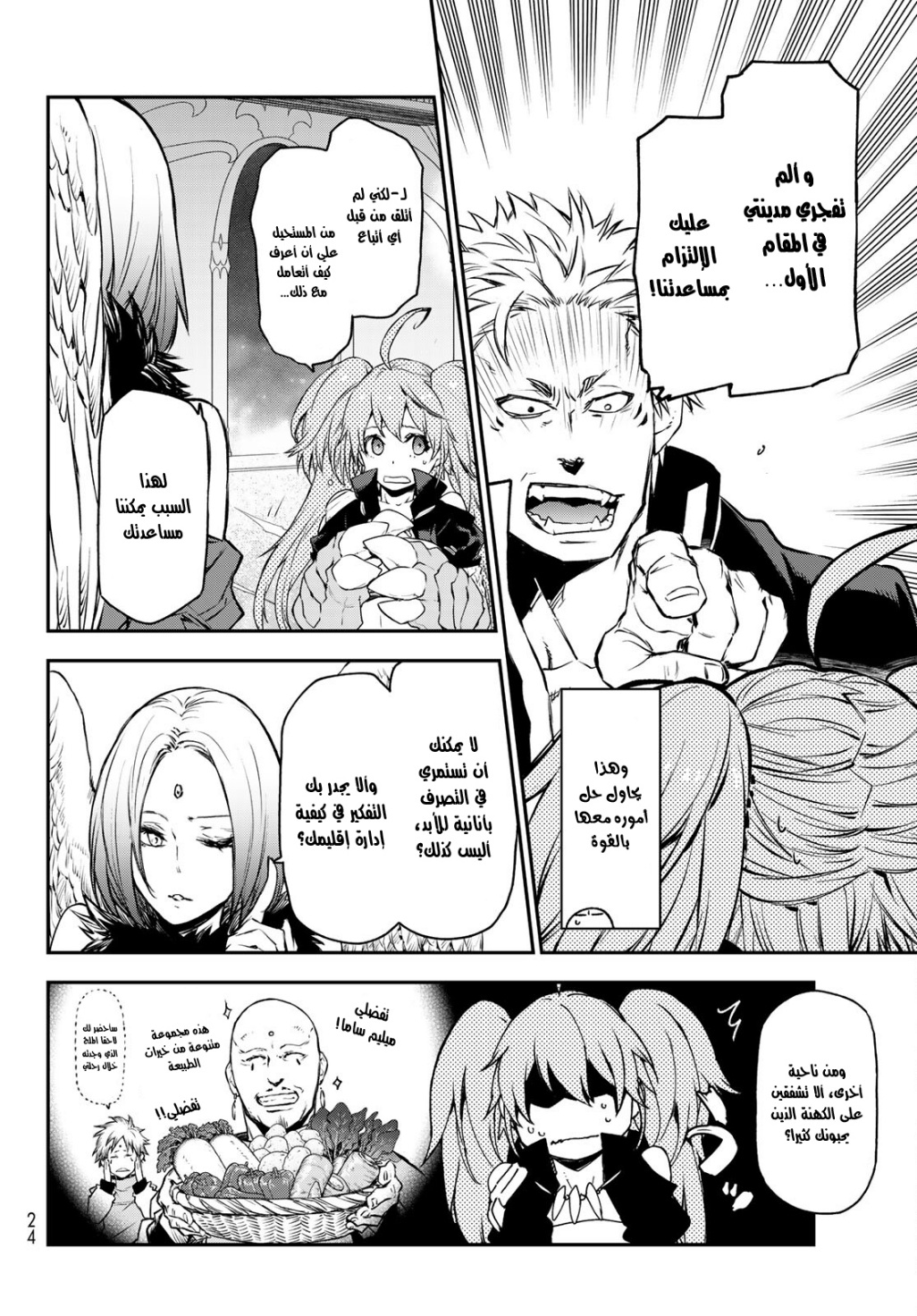Tensei shitara Slime Datta Ken: Chapter 86 - Page 13