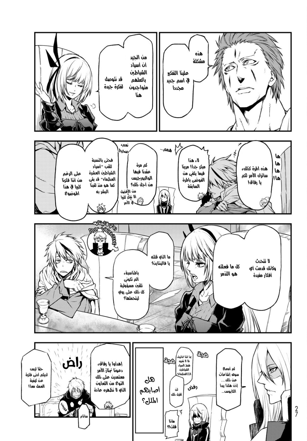 Tensei shitara Slime Datta Ken: Chapter 86 - Page 16