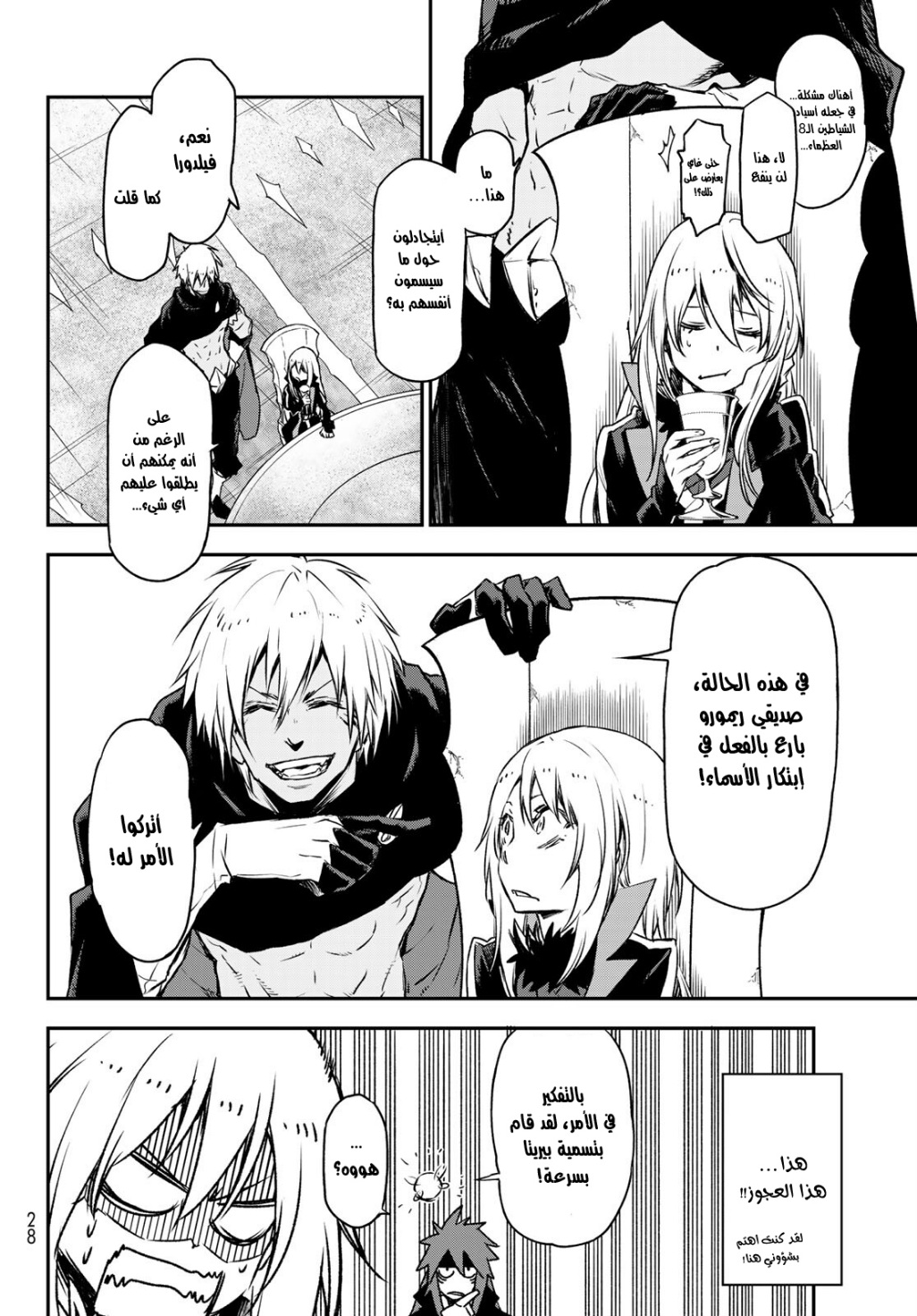 Tensei shitara Slime Datta Ken: Chapter 86 - Page 17
