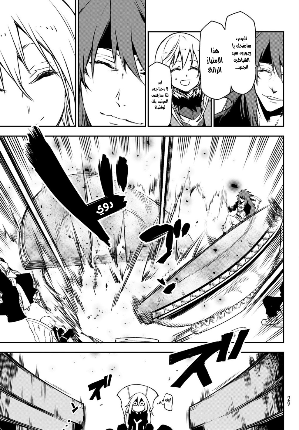 Tensei shitara Slime Datta Ken: Chapter 86 - Page 18
