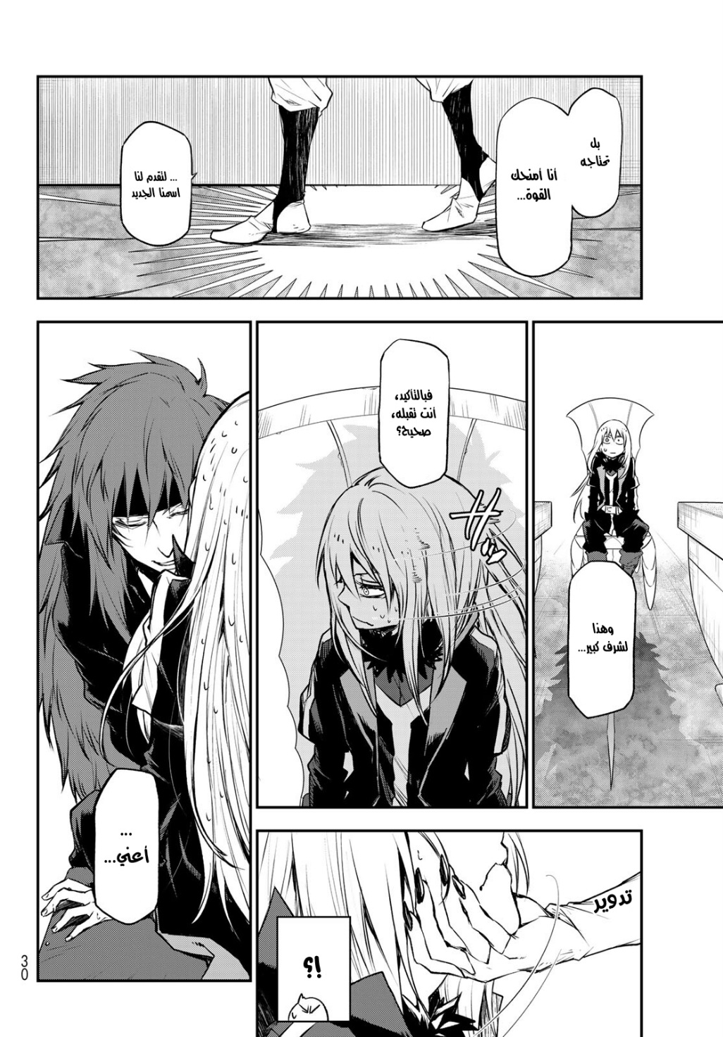 Tensei shitara Slime Datta Ken: Chapter 86 - Page 19