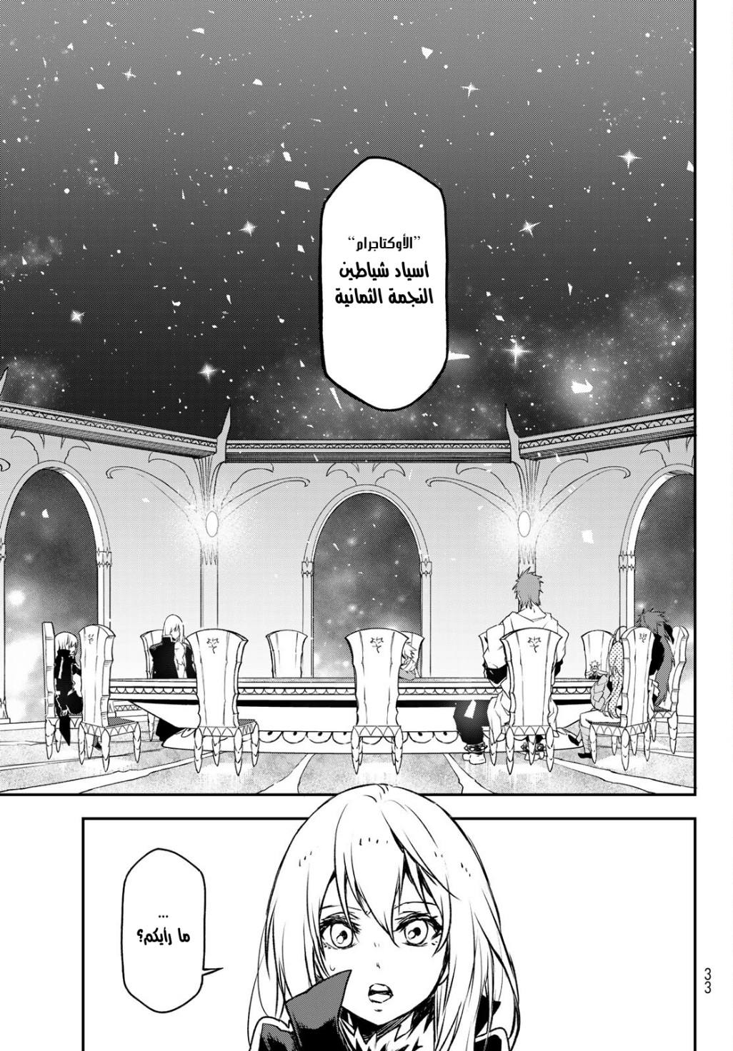 Tensei shitara Slime Datta Ken: Chapter 86 - Page 22
