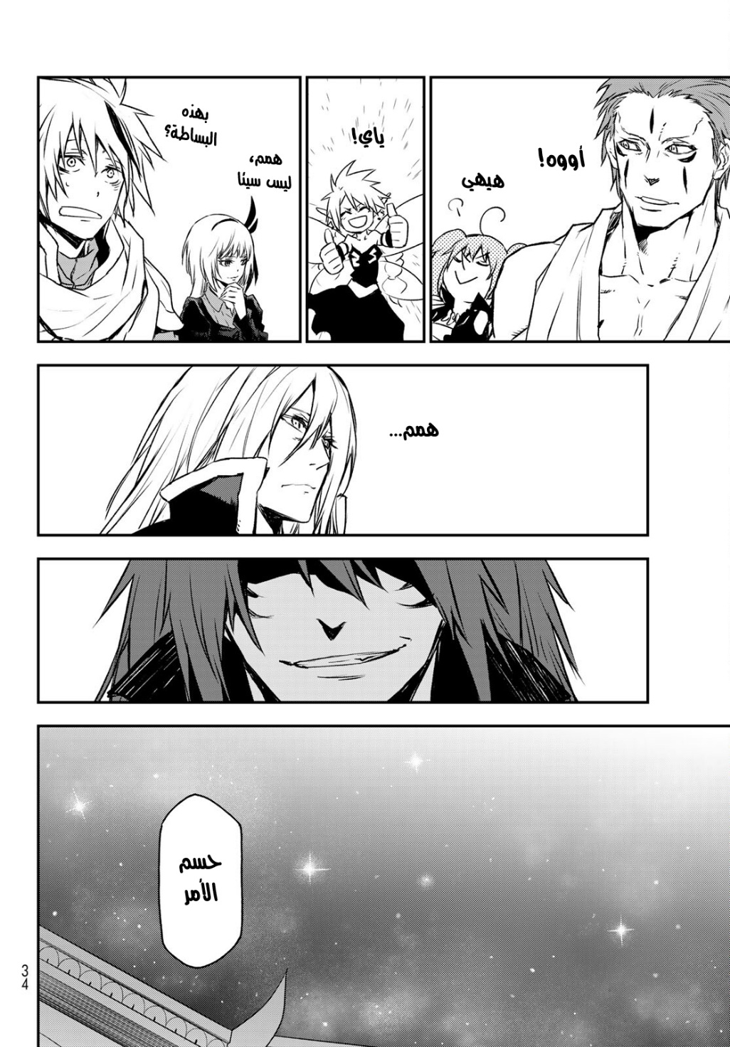 Tensei shitara Slime Datta Ken: Chapter 86 - Page 23