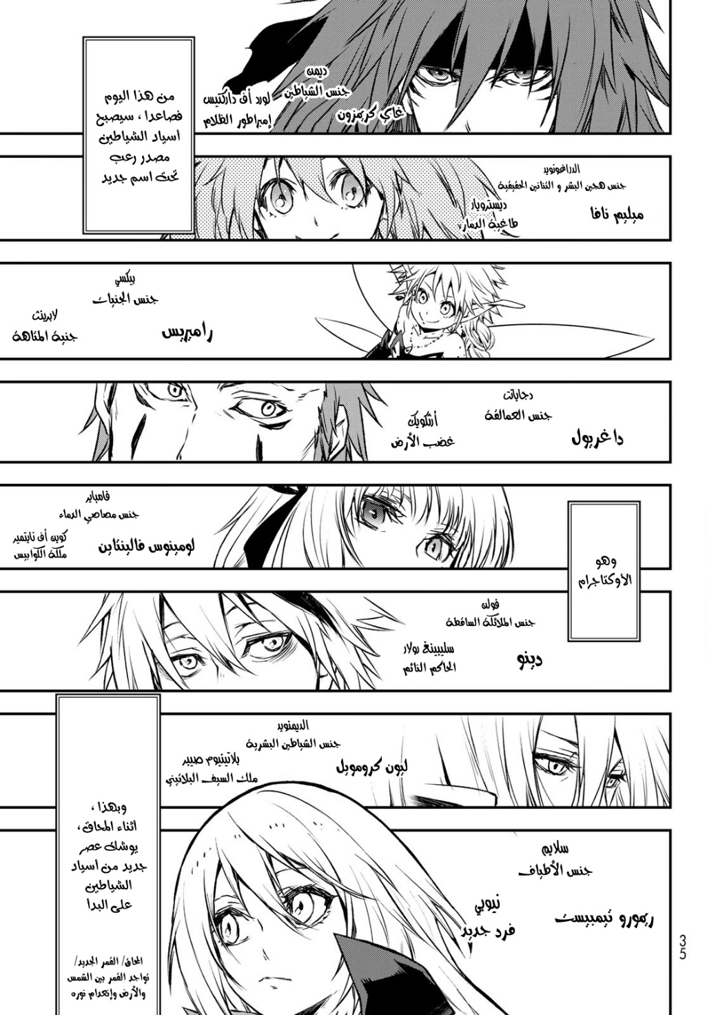 Tensei shitara Slime Datta Ken: Chapter 86 - Page 24