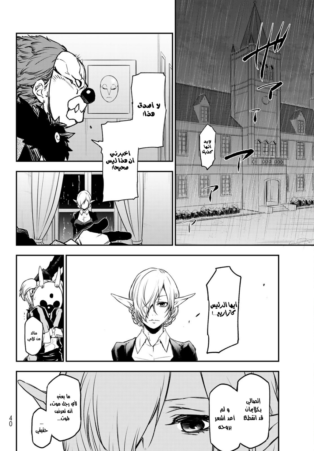 Tensei shitara Slime Datta Ken: Chapter 86 - Page 29