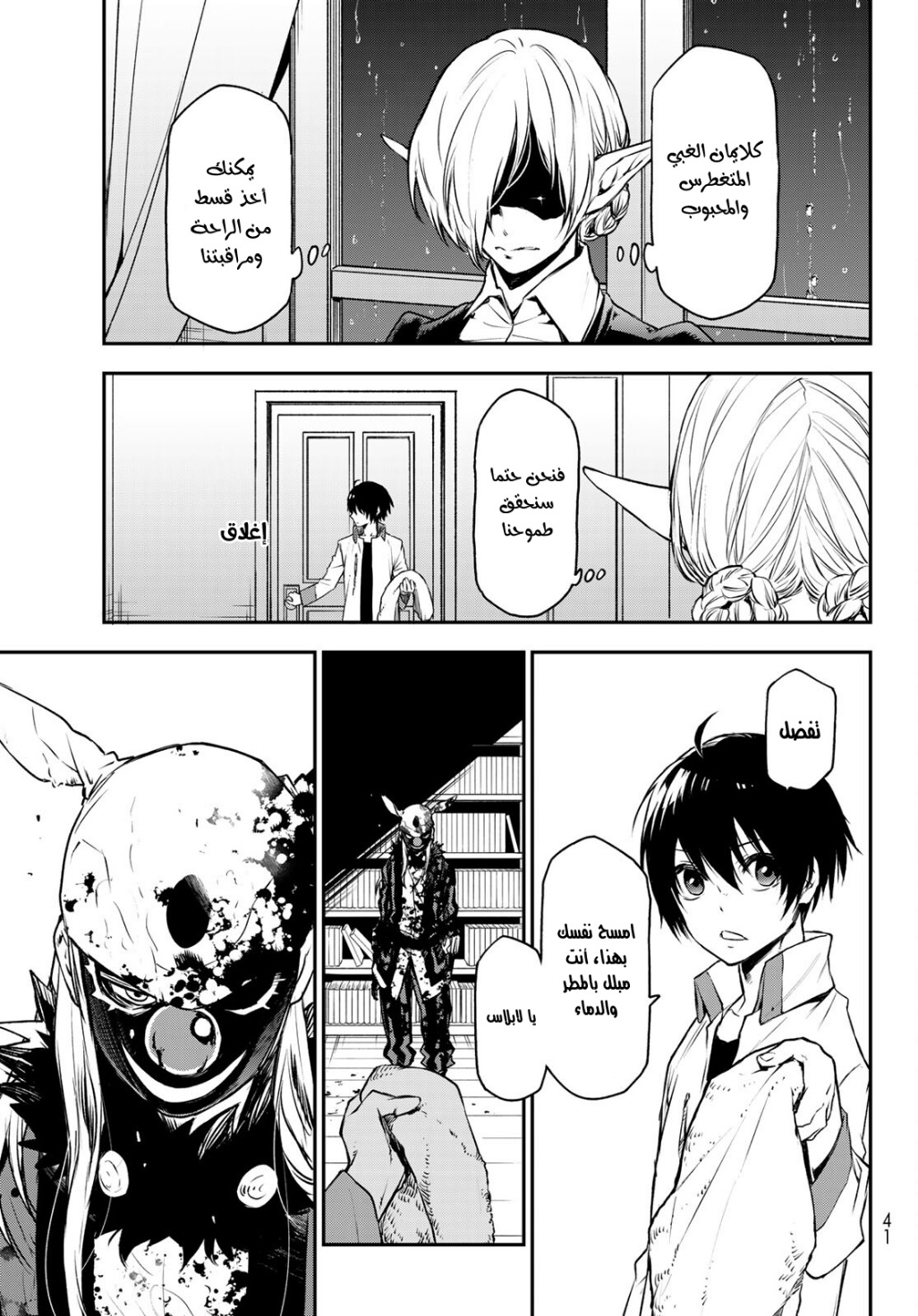 Tensei shitara Slime Datta Ken: Chapter 86 - Page 30