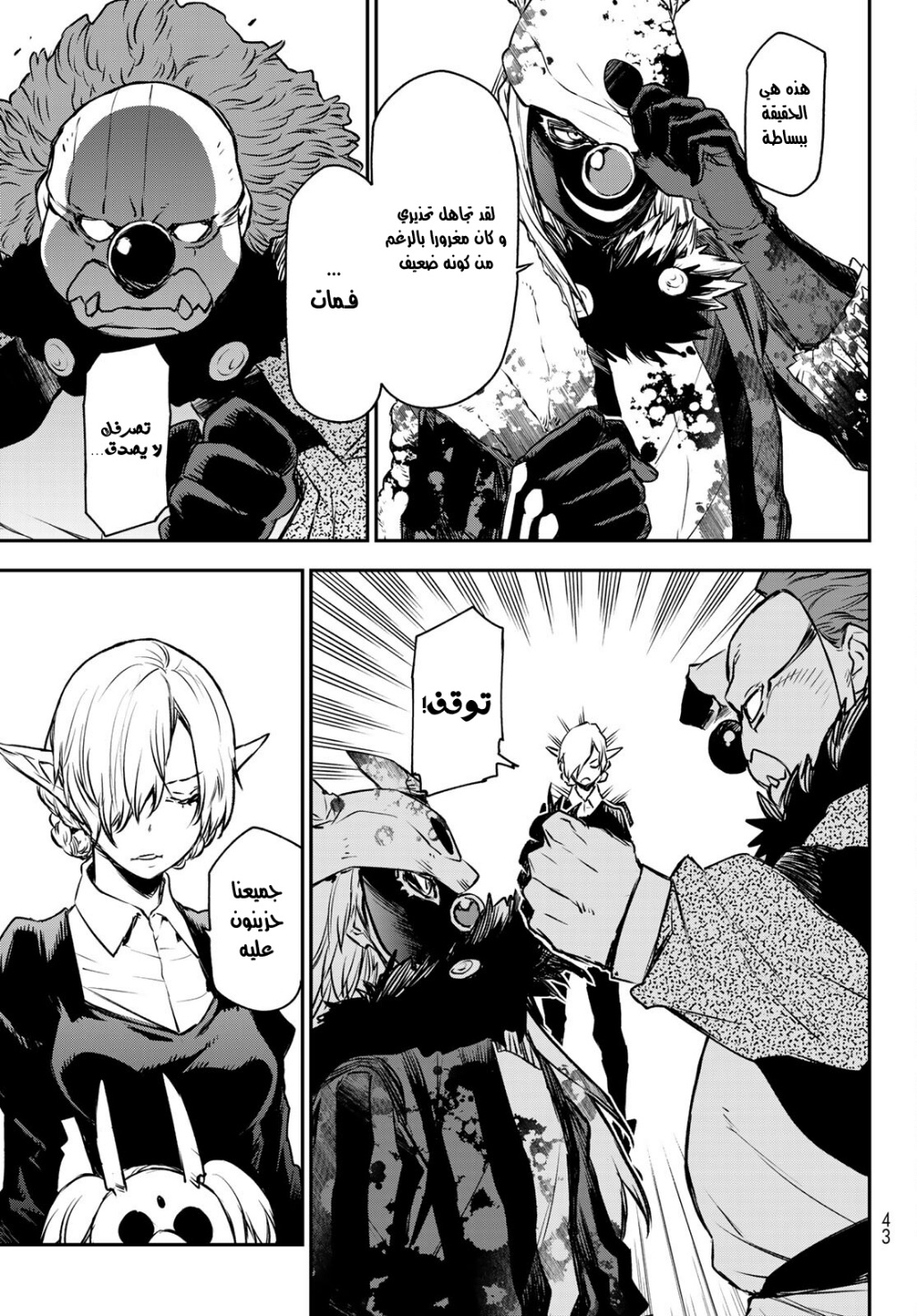 Tensei shitara Slime Datta Ken: Chapter 86 - Page 32