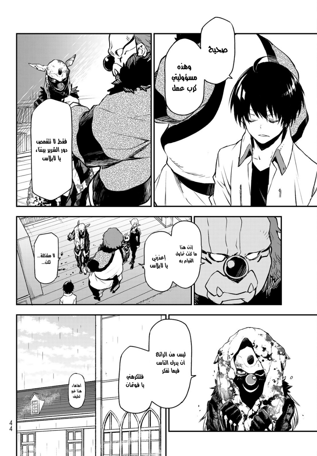 Tensei shitara Slime Datta Ken: Chapter 86 - Page 33