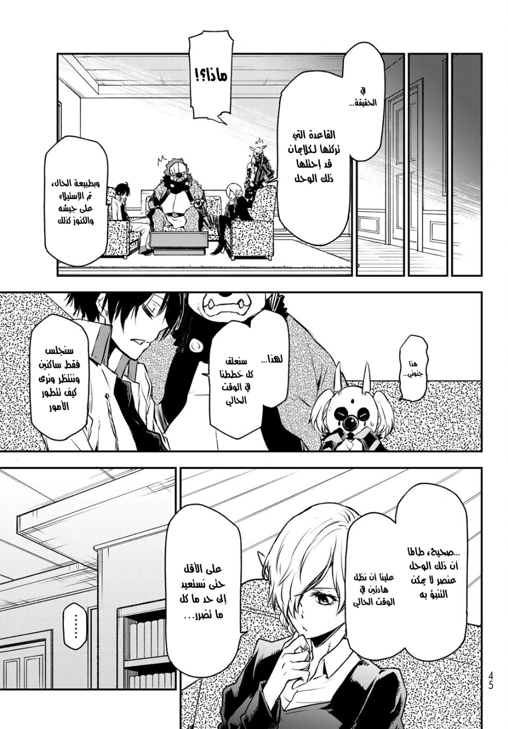 Tensei shitara Slime Datta Ken: Chapter 86 - Page 34