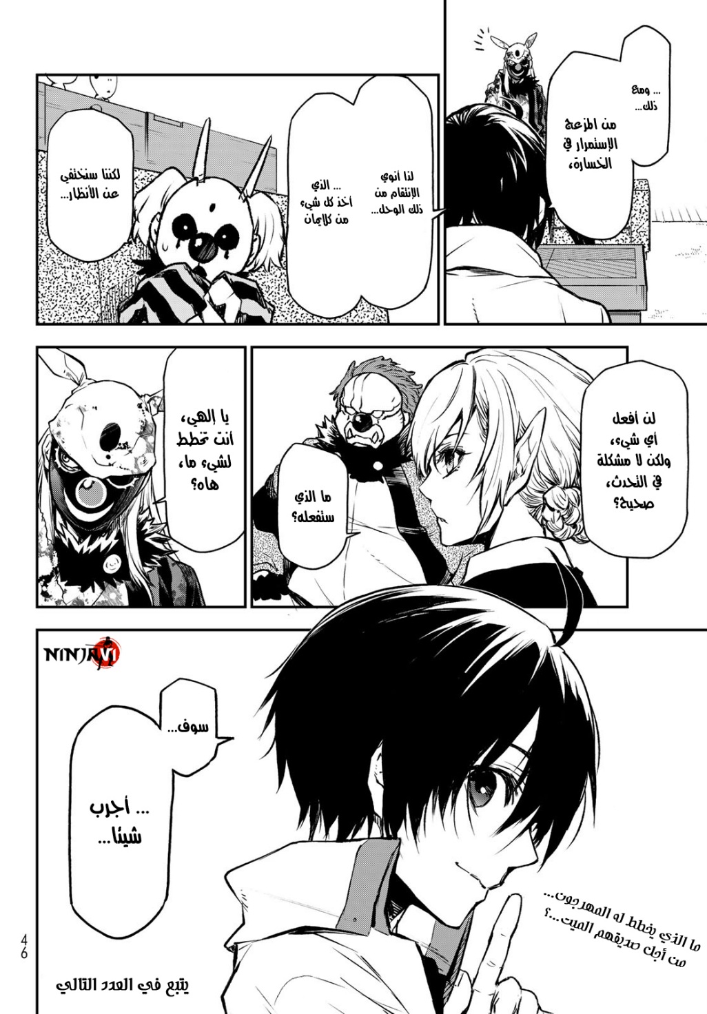 Tensei shitara Slime Datta Ken: Chapter 86 - Page 35