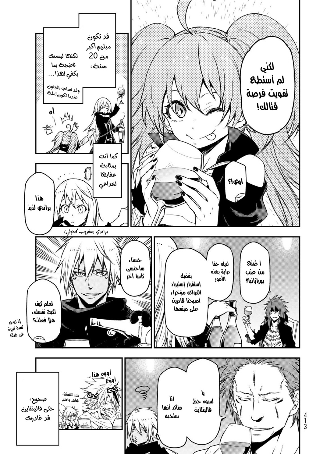 Tensei shitara Slime Datta Ken: Chapter 87 - Page 4
