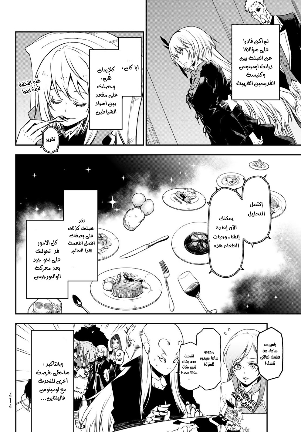 Tensei shitara Slime Datta Ken: Chapter 87 - Page 5