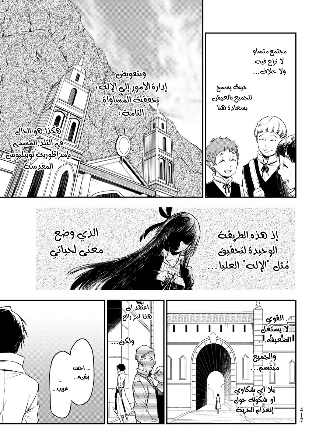 Tensei shitara Slime Datta Ken: Chapter 87 - Page 8