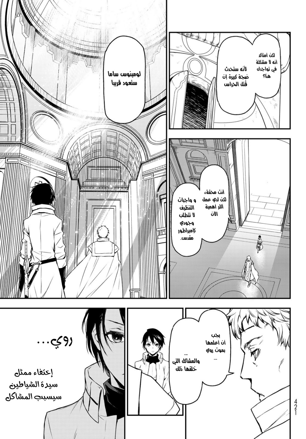Tensei shitara Slime Datta Ken: Chapter 87 - Page 12