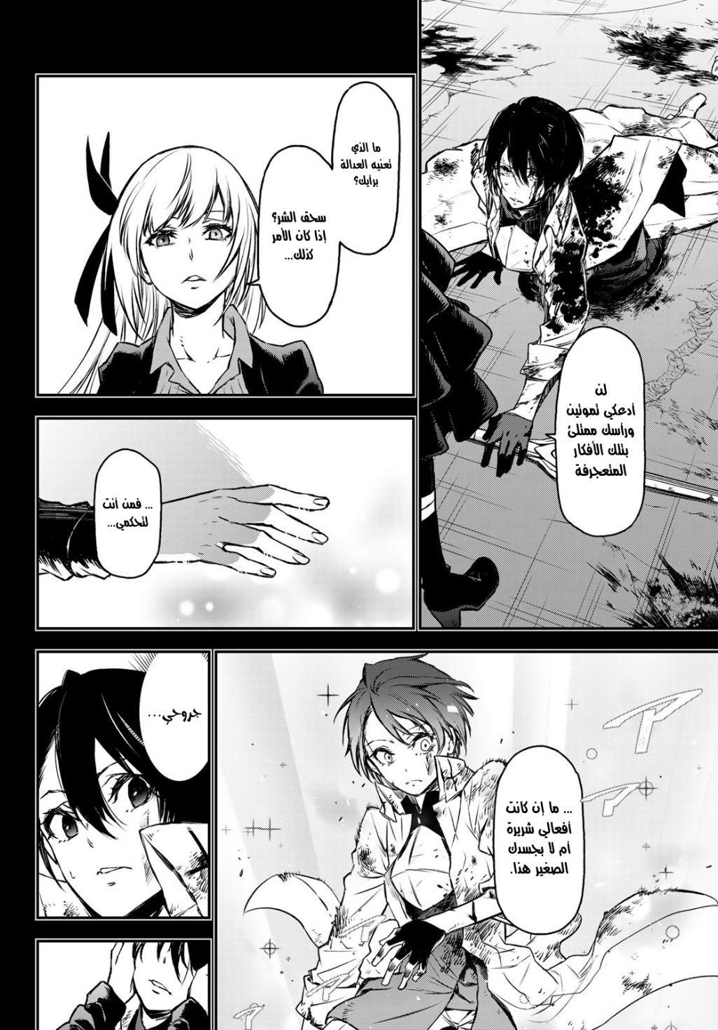 Tensei shitara Slime Datta Ken: Chapter 87 - Page 23