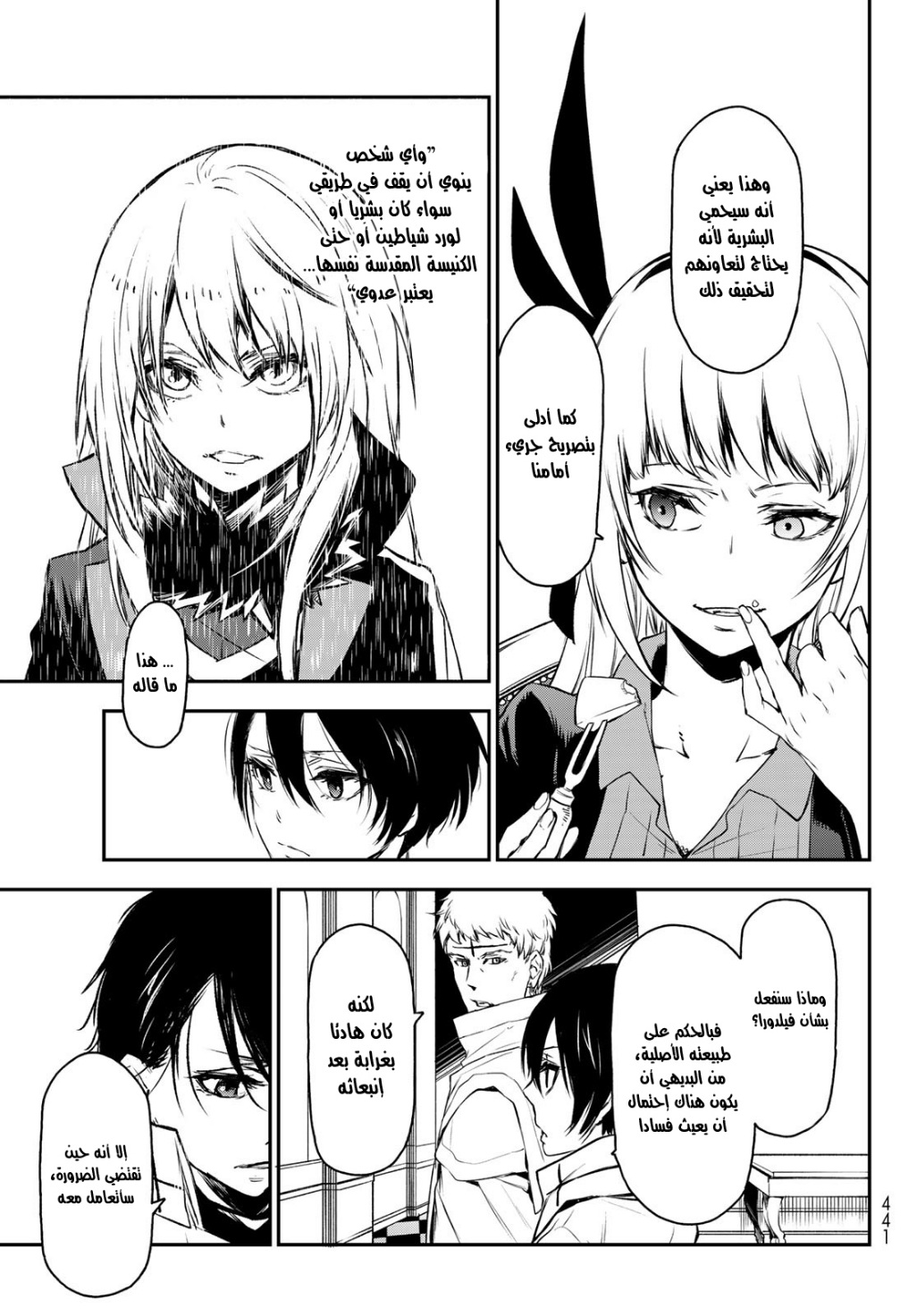 Tensei shitara Slime Datta Ken: Chapter 87 - Page 32