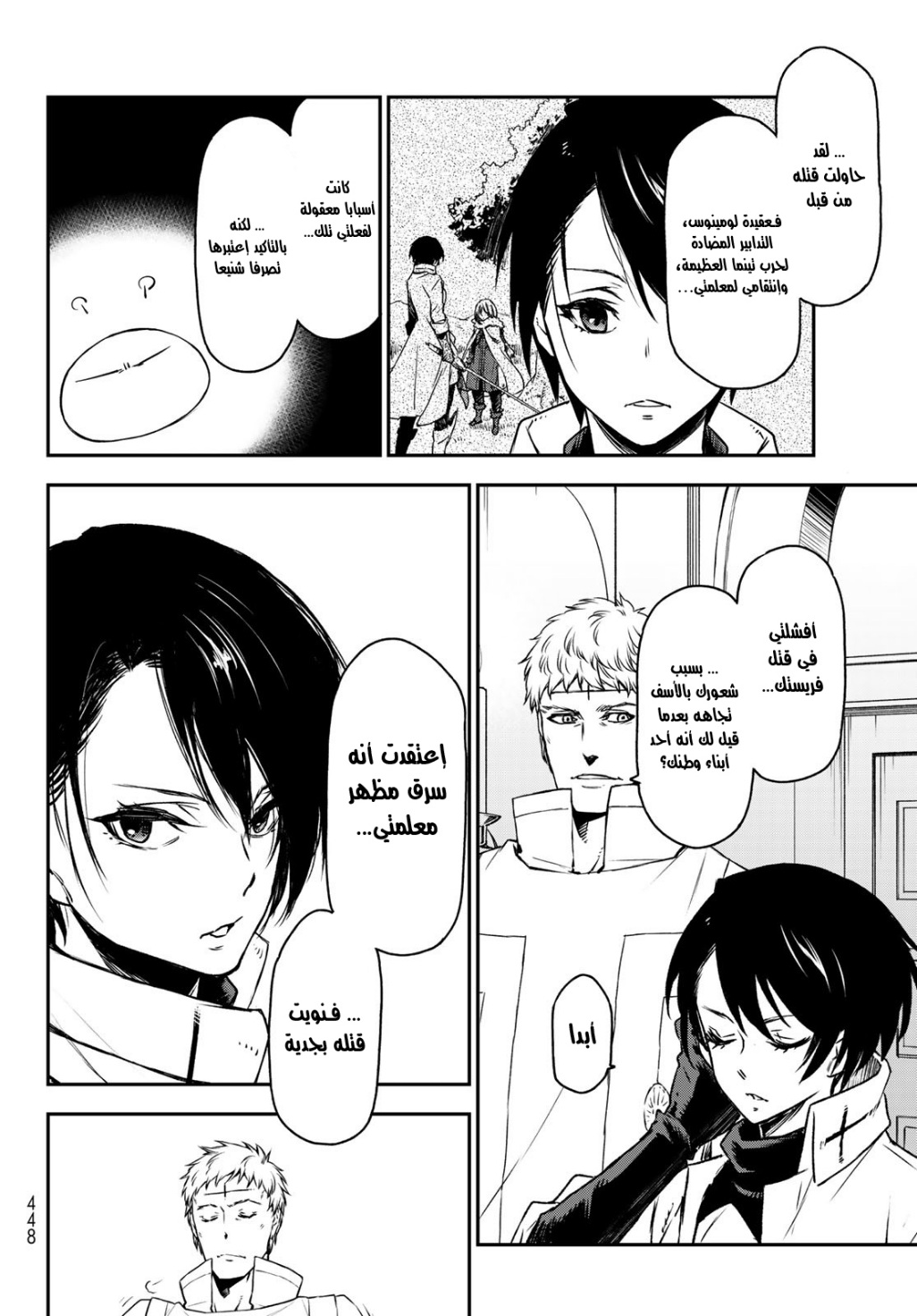 Tensei shitara Slime Datta Ken: Chapter 87 - Page 39