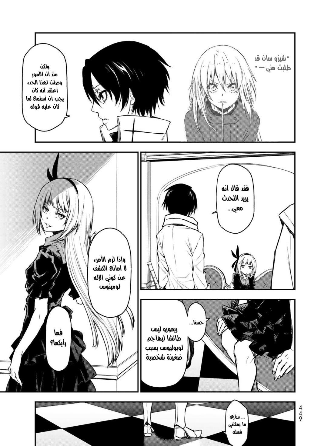 Tensei shitara Slime Datta Ken: Chapter 87 - Page 40