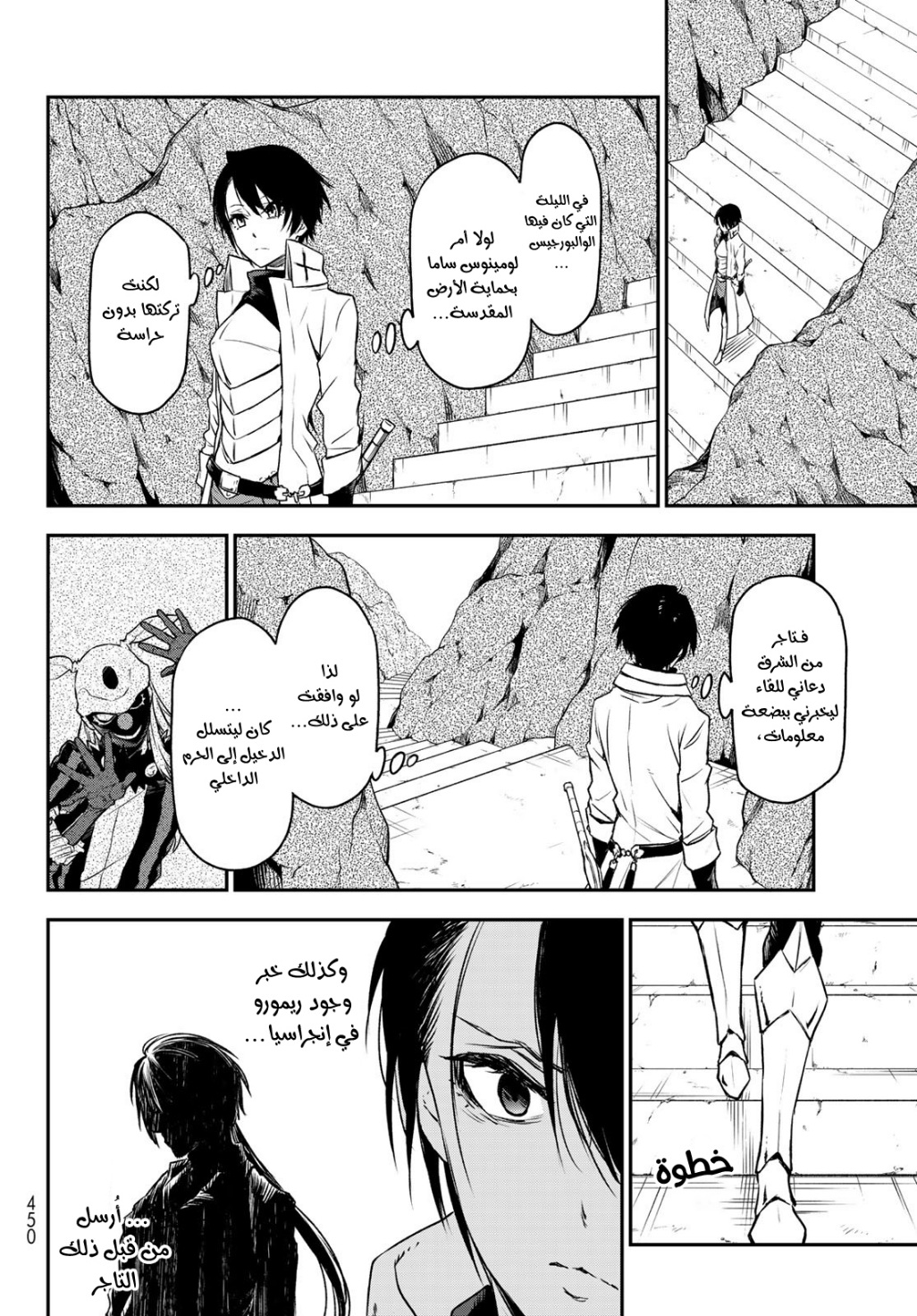 Tensei shitara Slime Datta Ken: Chapter 87 - Page 41