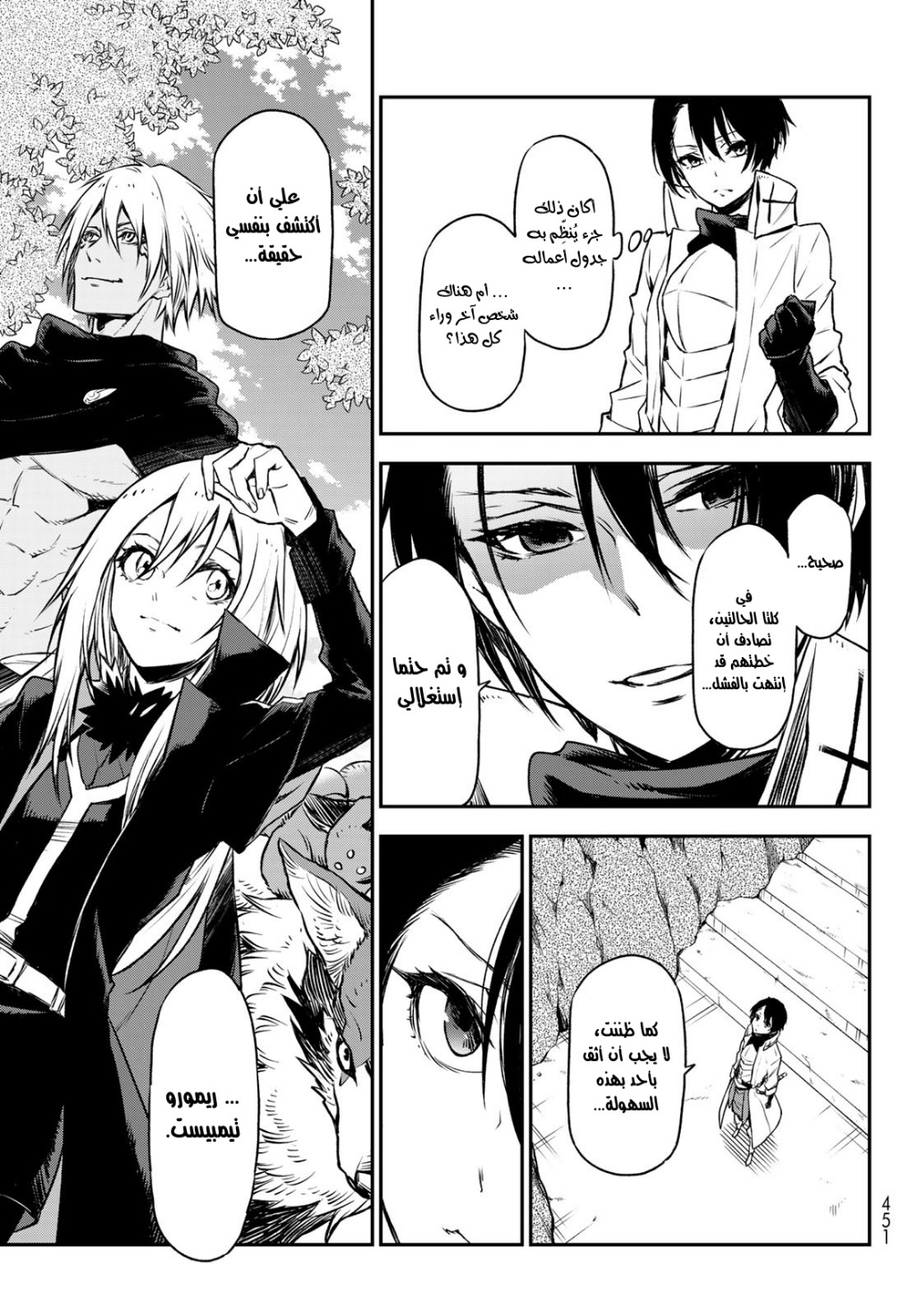 Tensei shitara Slime Datta Ken: Chapter 87 - Page 42