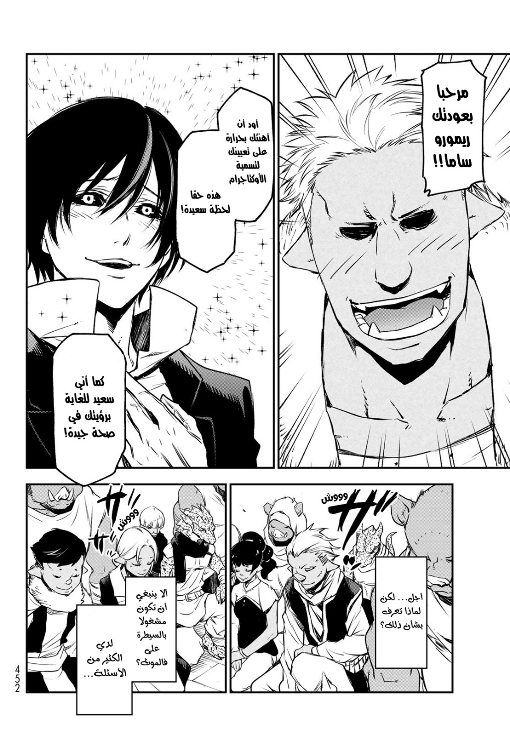 Tensei shitara Slime Datta Ken: Chapter 87 - Page 43